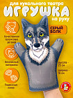 Кукла перчатка «Волк»