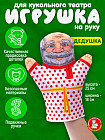 Кукла перчатка «Дедушка»