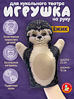 Кукла-перчатка «Ежик»