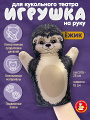 Кукла-перчатка «Ежик»