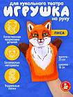 Кукла-перчатка «Лиса»