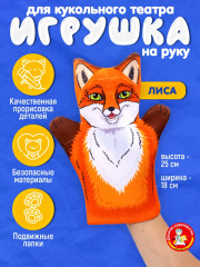 Кукла-перчатка «Лиса»