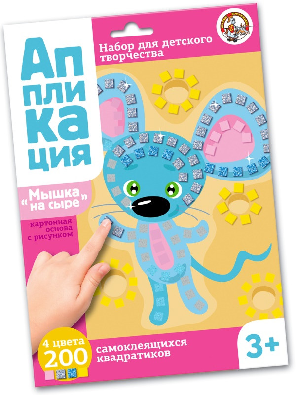 Аппликация «Мышка на сыре» | Десятое королевство