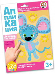 Аппликация «Мышка на сыре»