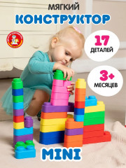 Конструктор мягкий для самых маленьких