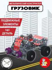 Конструктор металлический «Грузовик»