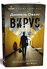 Вирус