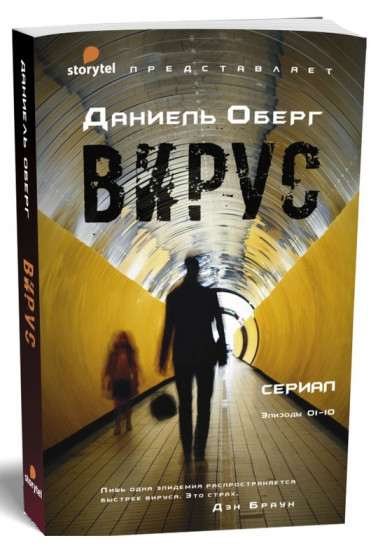 Вирус