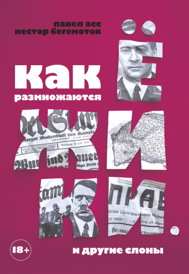 Как размножаются ежики