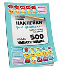 Наклейки для учителей начальных классов