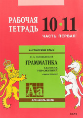 Английский язык. Рабочая тетрадь