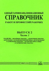 ЕТКС. Выпуск 2. Часть 1