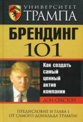 Университет Трампа