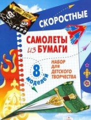 Самолеты из бумаги