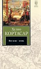Все огни - огонь