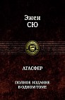 Агасфер