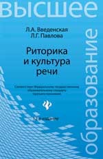 Риторика и культура речи. Учебное пособие - Купить Риторика и культура речи. Учебное пособие