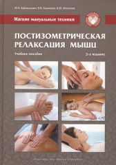 Мягкие мануальные техники