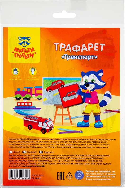 Трафарет-раскраска «Транспорт» | Мульти-Пульти