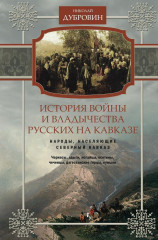 Народы, населяющие Кавказ. Том 1