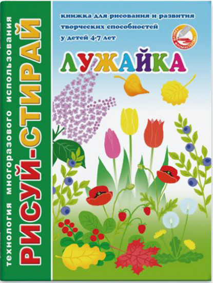 Книжка-картинка. Лужайка