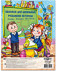 Набор обложек для школьных учебников Петерсон