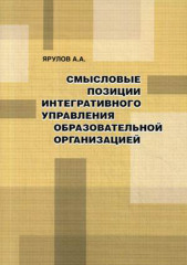 Смысловые позиции интегративного управления