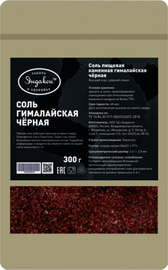 Соль гималайская чёрная
