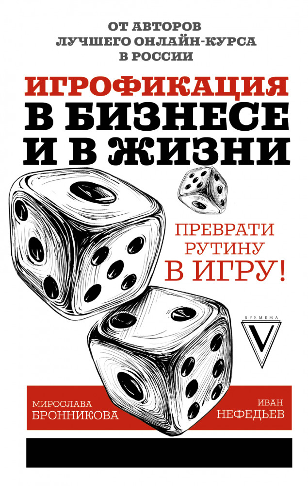 Игрофикация в бизнесе и в жизни: преврати рутину в игру! | Звезда Рунета. Бизнес