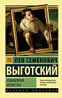 Психология искусства