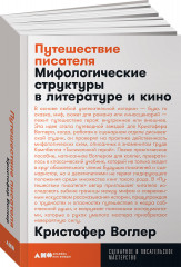 Путешествие писателя