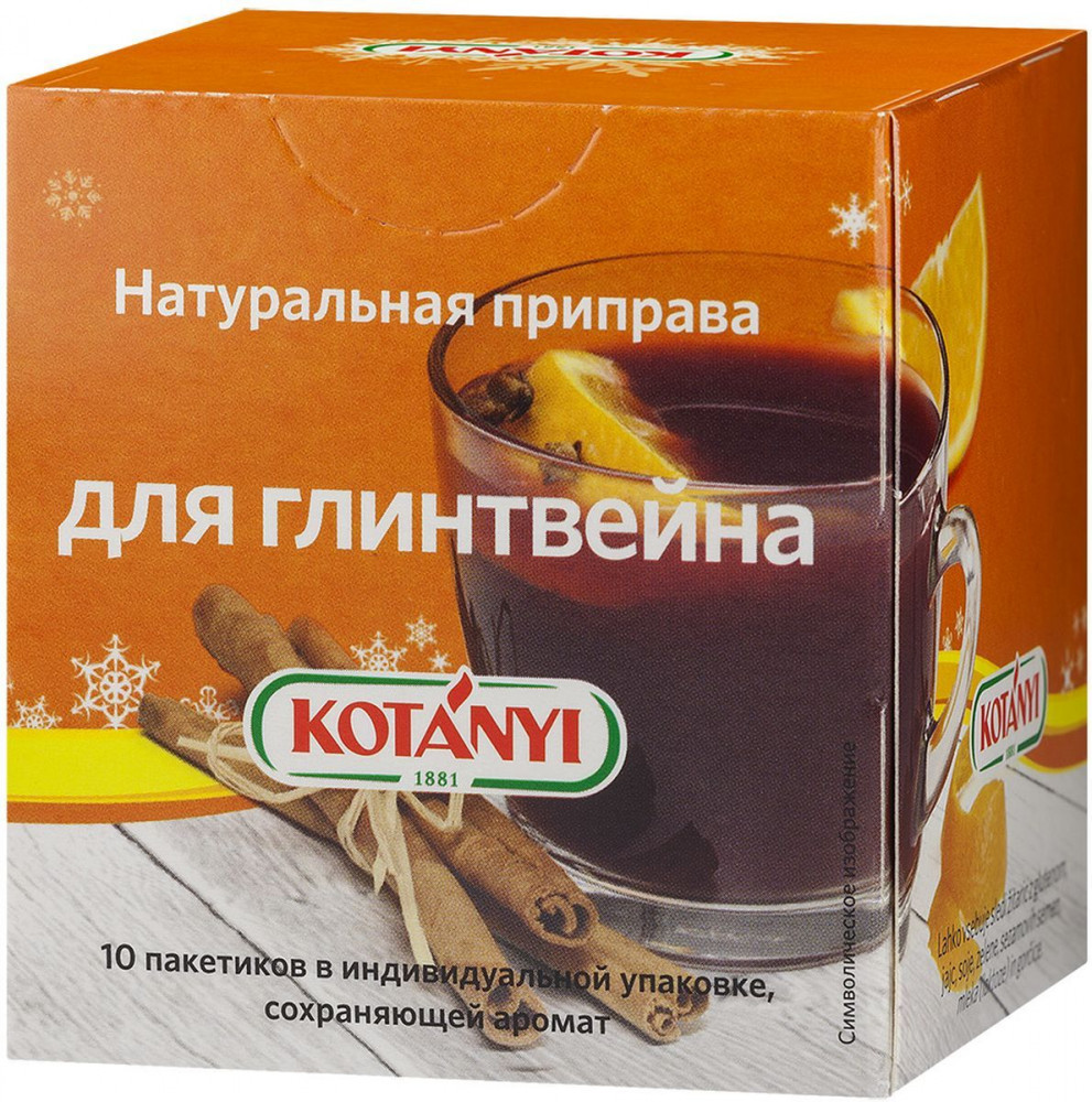 Приправа для глинтвейна | Желтая линия | Kotanyi