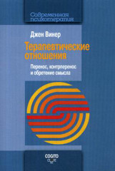 Терапевтические отношения