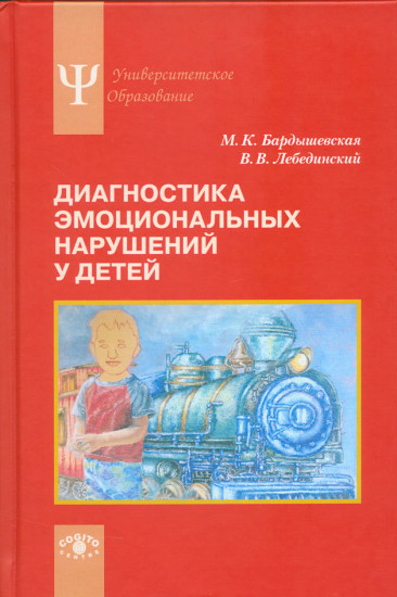 Диагностика эмоциональных нарушений у детей