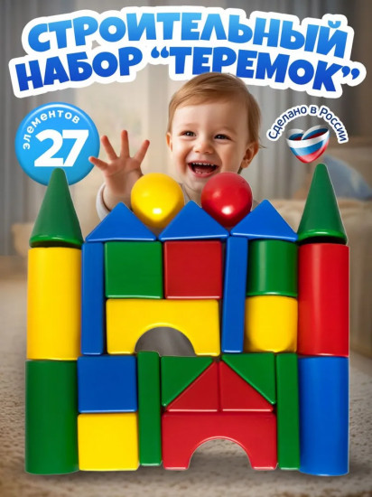 Набор строительный