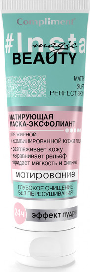 Маска-эксфолиант матирующая
