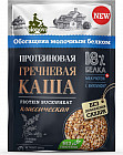 Каша гречневая протеиновая классическая