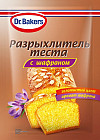 Разрыхлитель теста с шафраном