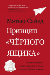 Принцип «черного ящика»