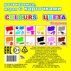 Карточки обучающие «Colours цвета»