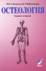 Остеология