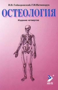 Остеология