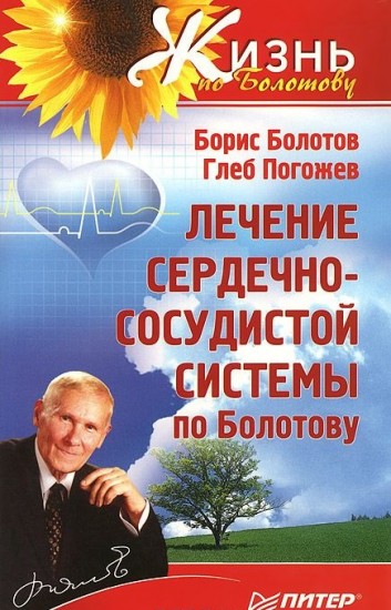 Лечение сердечно-сосудистой системы