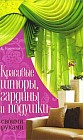 Красивые шторы, гардины и подушки своими руками