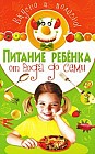 Питание ребенка от года до семи