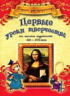 Первые уроки творчества от великих художников XIII-XVII веков