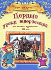 Первые уроки творчества от великих художников XIX века