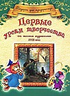 Первые уроки творчества от великих художников XVIII века