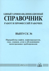 ЕТКС. Выпуск 36
