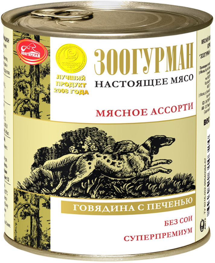 Консервы для собак с говядиной и печенью | Зоогурман